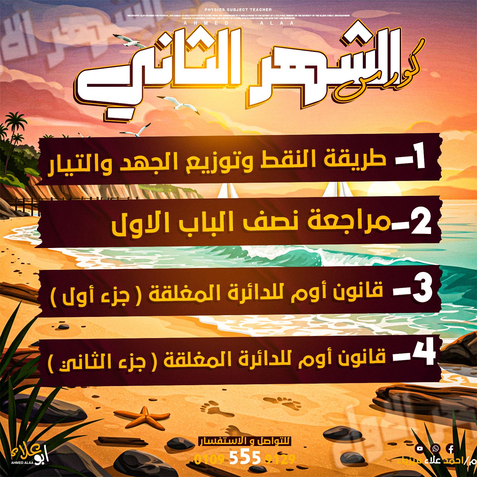 الشهر  الثاني